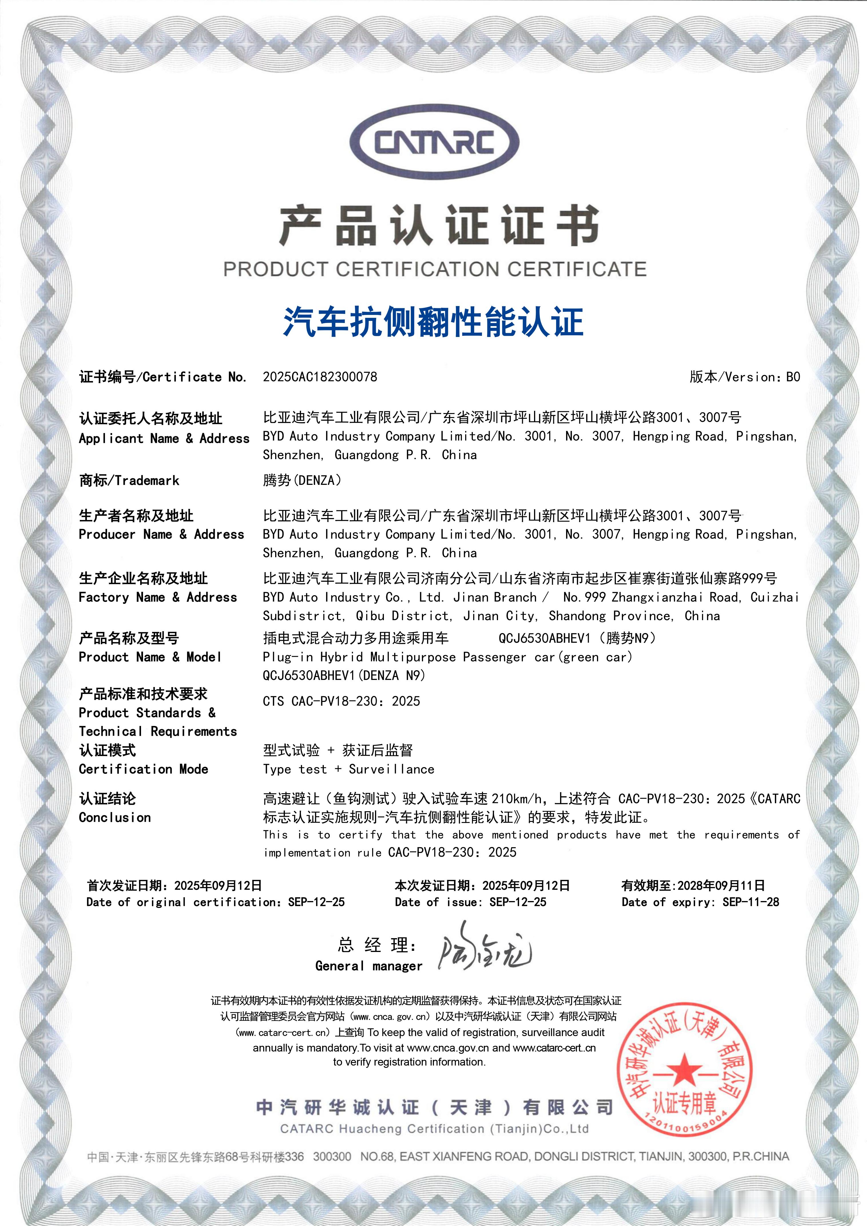 2026款腾势N9以210km/h时速通过高速避让（鱼钩测试），刷新世界纪录，并