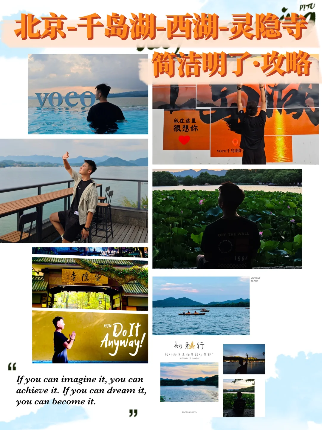 简洁明了·攻略｜北京-千岛湖-西湖-灵隐寺