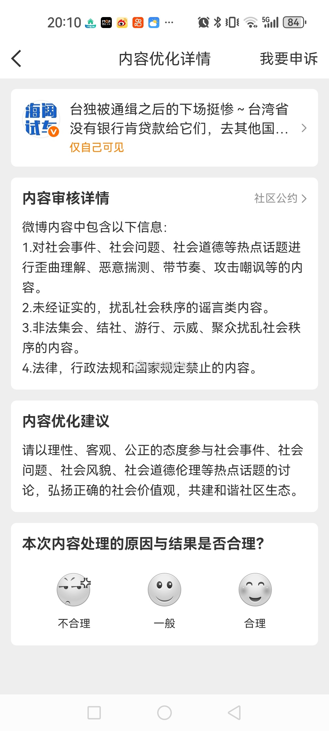看看我被限流的内容～反台独的内容都能被限流～微博你们支持哪一边啊？微博你们的立场