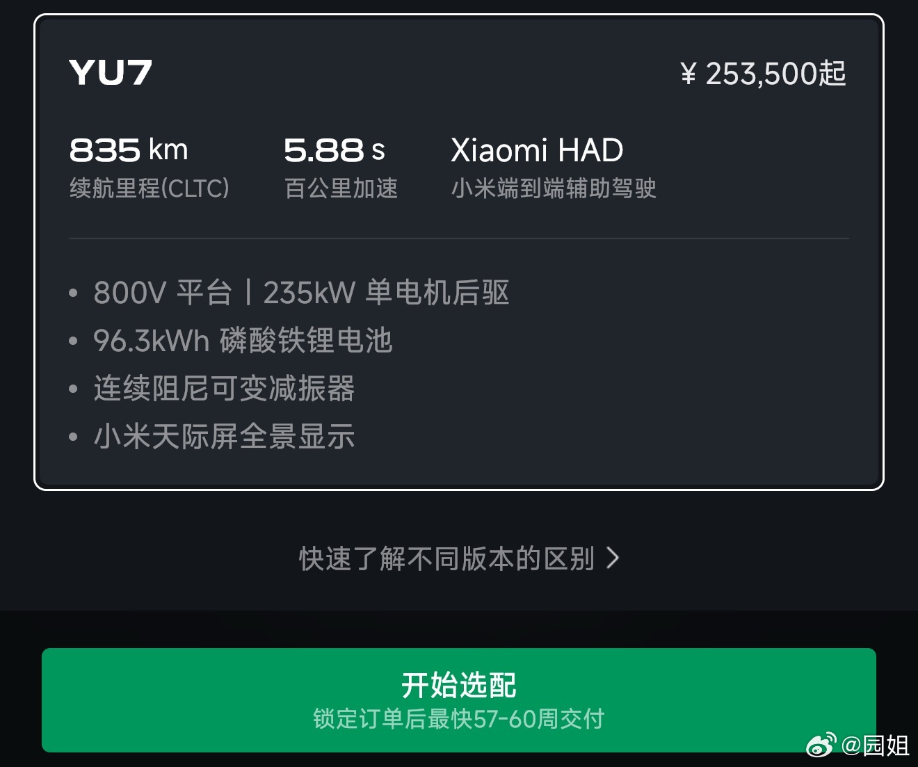 小米YU7标准版订单应该是最多，现在下单需要差不多60周才能提车，其实如果作为第