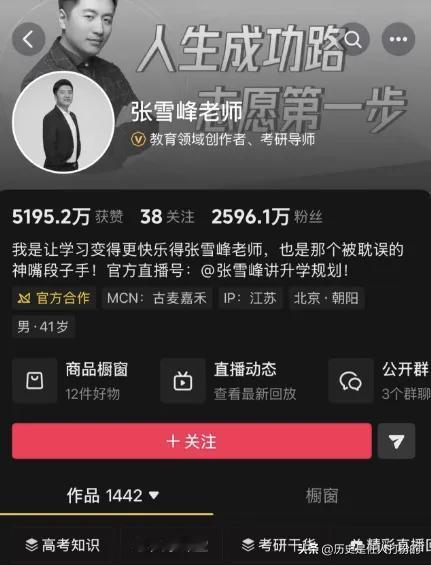 张雪峰死了？？不可能吧