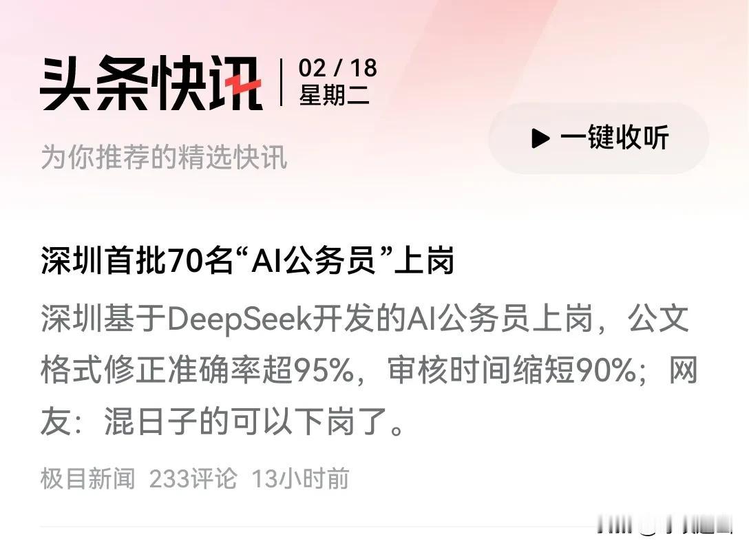 这是让文秘人员下岗的节奏吗？行政国企以后混日子难过了，搞不好就被取代了！