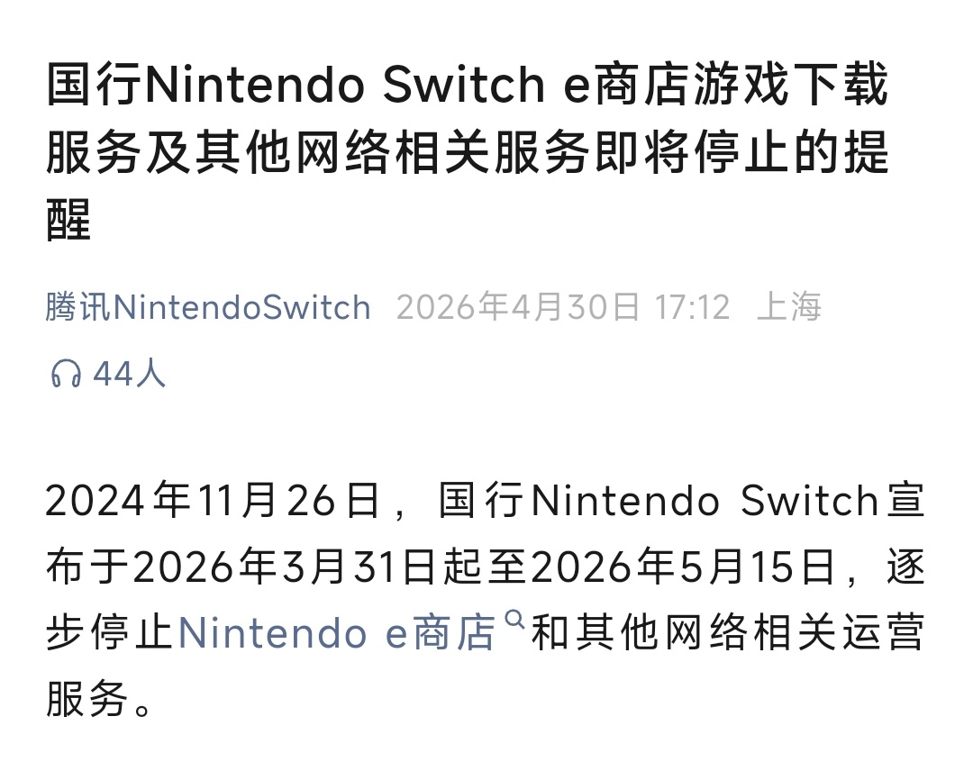 国行ns即将停服按照国行Switch官方公布的计划，国行Nintendo e商店