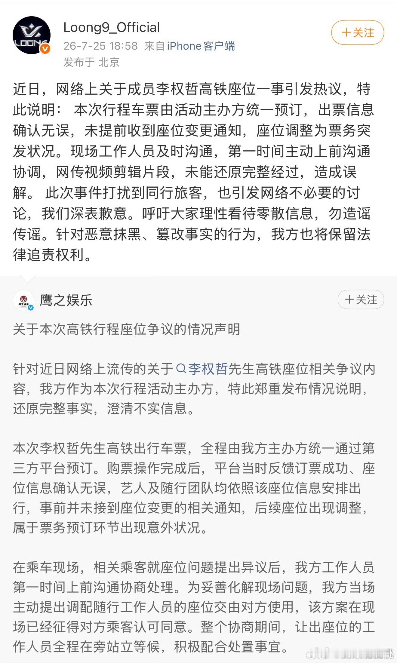 李权哲方回应高铁占座 李权哲团队回应高铁占座一事👇但是评论里网友并不买账 