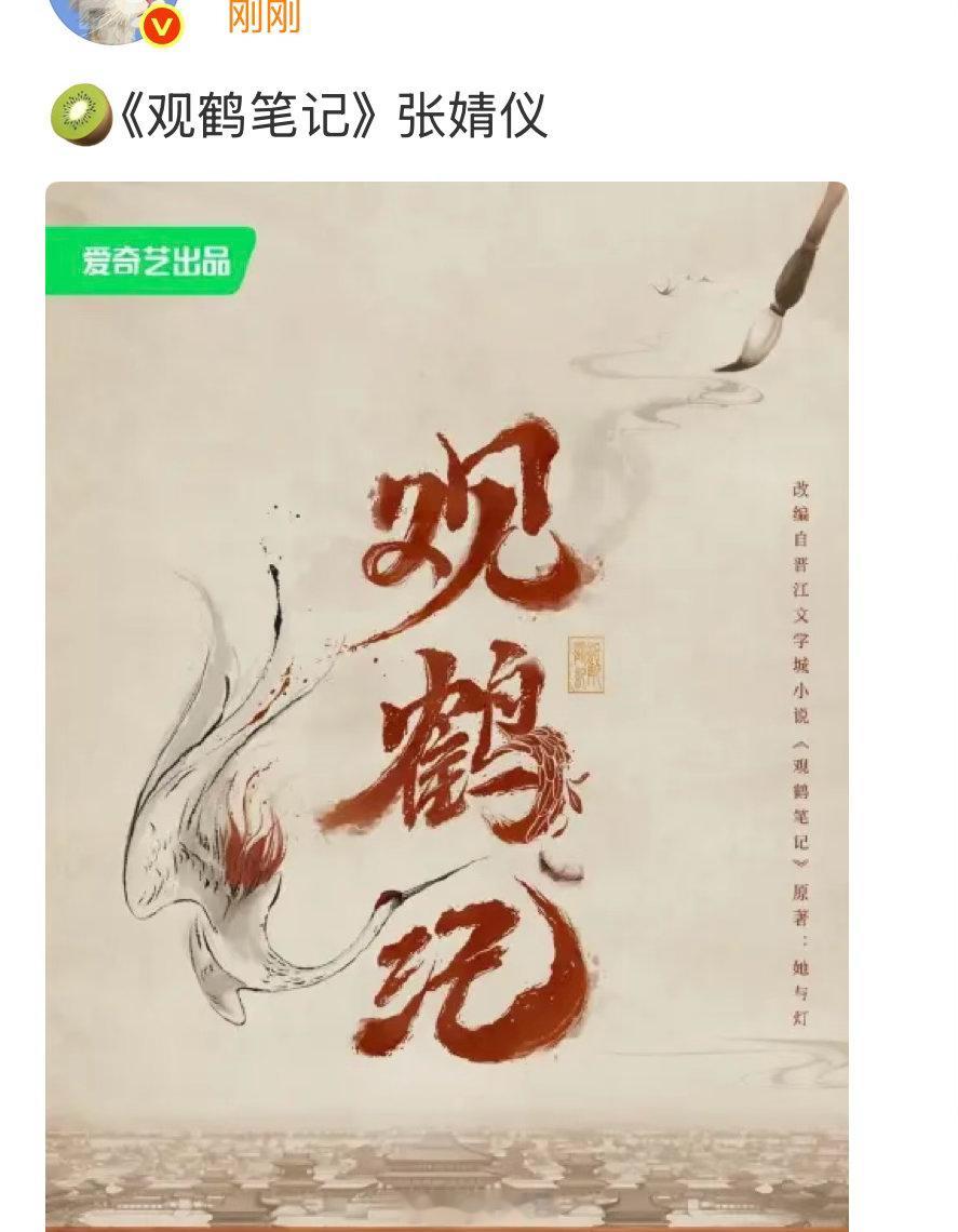 观鹤笔记 张婧仪？ 虽然但是老仪跟杨婉毫无关系