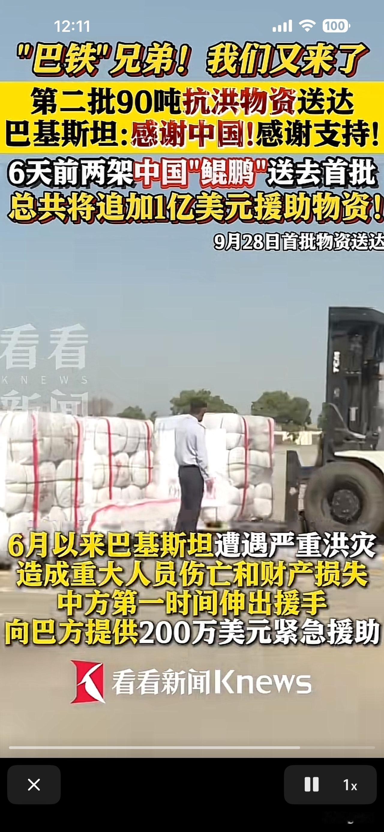 小编发现，近期10月4日，我国给巴基斯坦提供第二波抗洪物资来了，巴基斯坦：感谢中