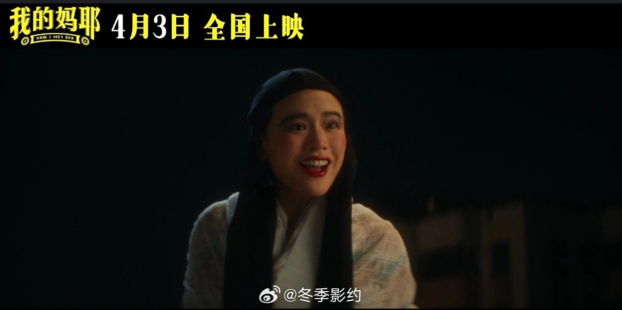 电影我的妈耶定档马思纯白客新片演黄明昊爸妈 我的妈耶这个片名一听就记住了，预告里