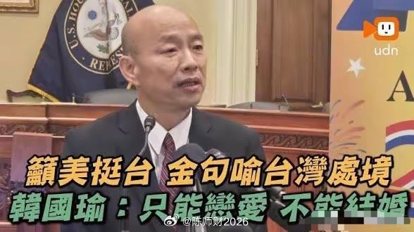韩国瑜访美国国会，和曾经掀起台海冲突危机，造成“台海中线”从此不复存在的特朗普大