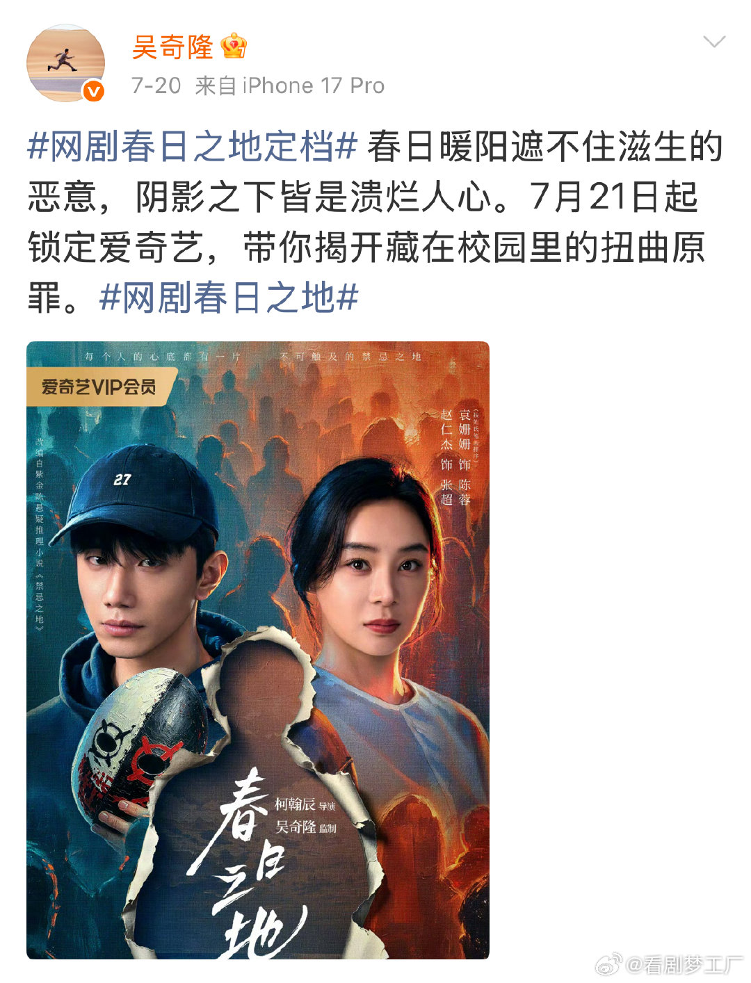 春日之地监制吴奇隆 吴奇隆转幕后了 吴奇隆跨界幕后担任春日之地监制，携手团队打造