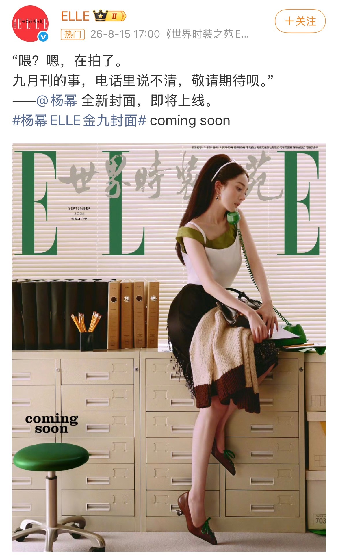 这次是摩登职场俏佳人·幂杨幂elle金九封面杨幂摩登职场俏佳人