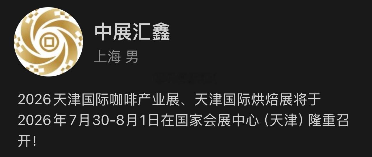 避雷“上海中展汇鑫展览有限公司”，卷钱跑路，人间蒸发，不给参展商退押金！
