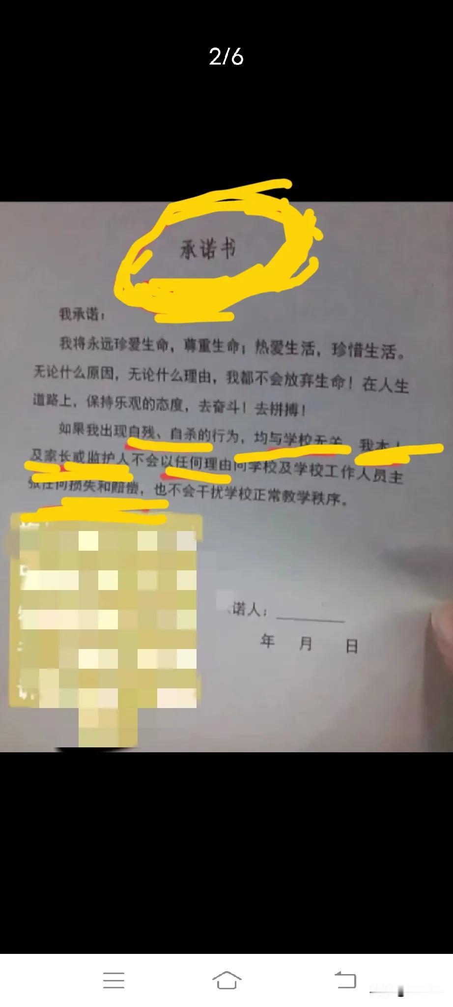 学校与学生签“自残、自杀”免责承诺书，奇葩之中的奇葩事。

近日，梅州市五华县水