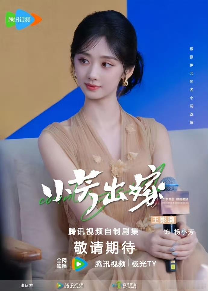 王影璐新剧把辛云来打懵了《小芳出嫁》预告时长超足，小芳怼祁小伟片段循环播放，搞笑
