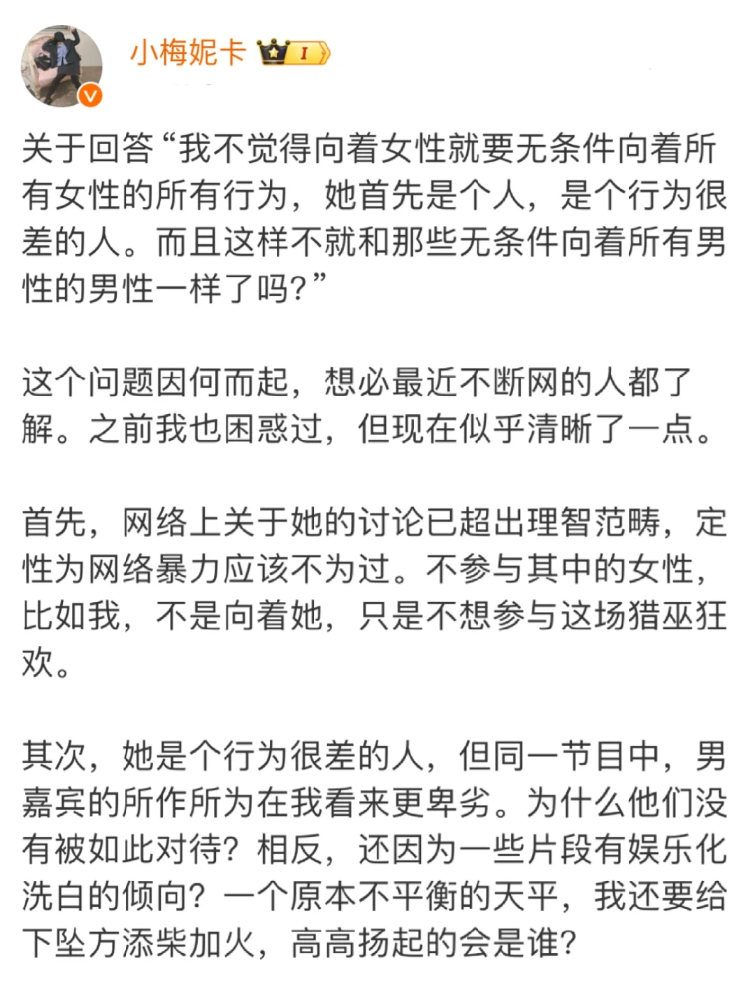 向着女性=无条件向着所有女性所有行为？