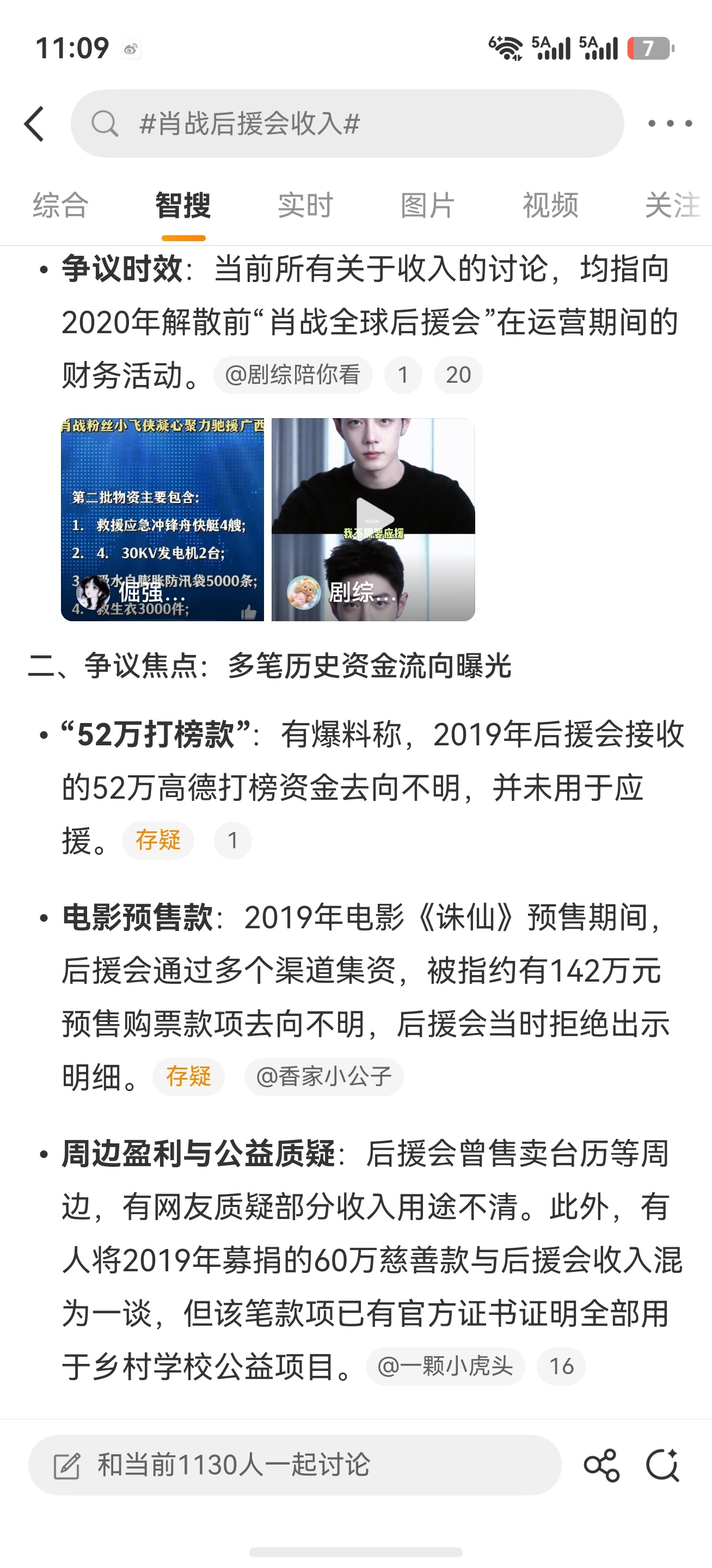 肖战后援会收入 看不懂，直接看智搜肖战后援会解散前收入有争议，是这意思吗？？ 