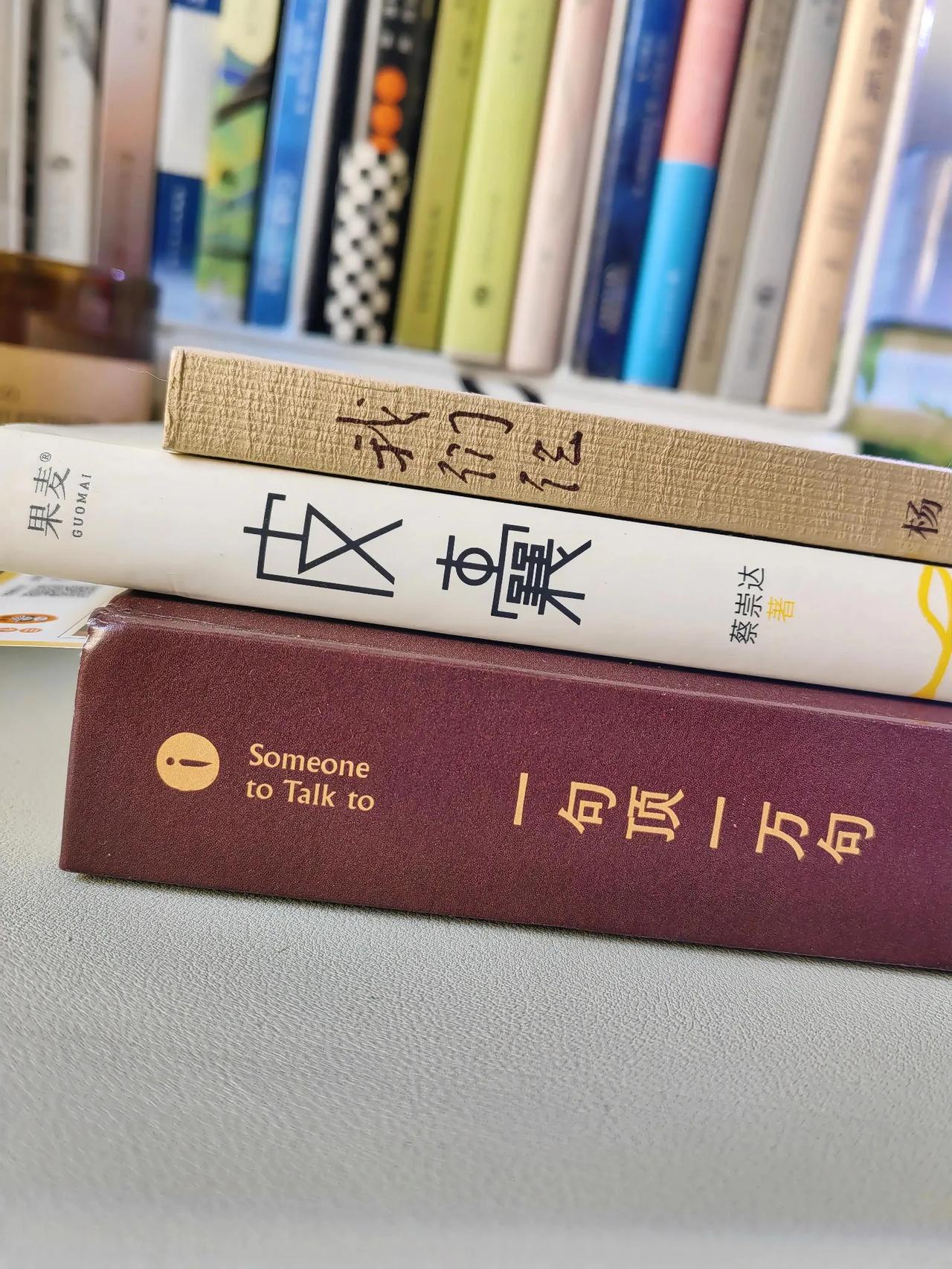 一月份我读了三本书《一句顶一万句》《我们仨》和《皮囊》。
毛姆说：“阅读是一座随