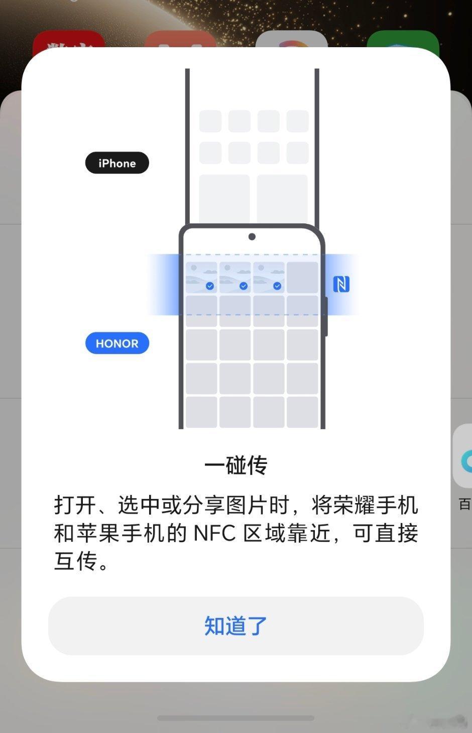 荣耀MagicOS太给力了，互传文件很好用，和iPhone碰一下就可以了，同时也