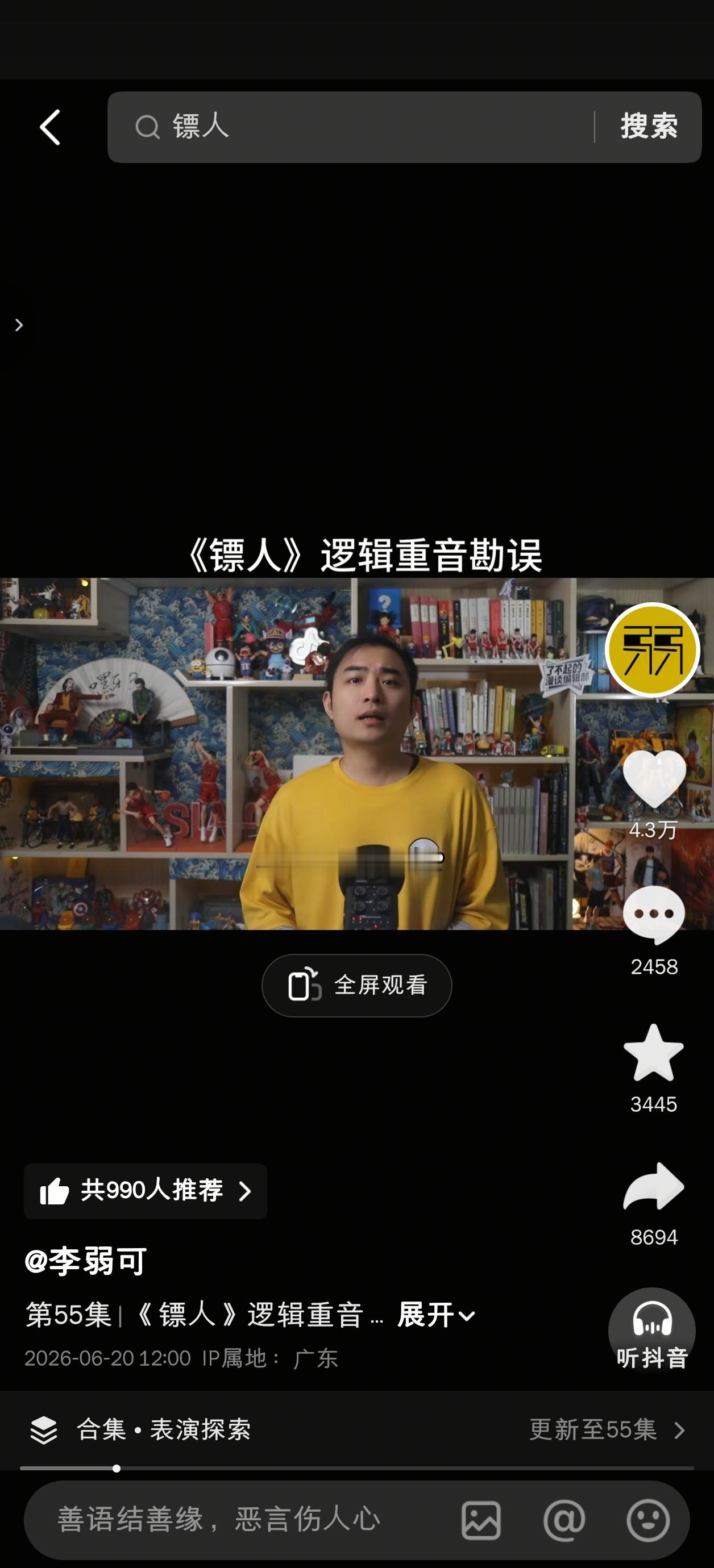 关注许久的抖音博主更新镖人电影的台词评价了，之前关注他是评价哪吒2和疯狂动物城2