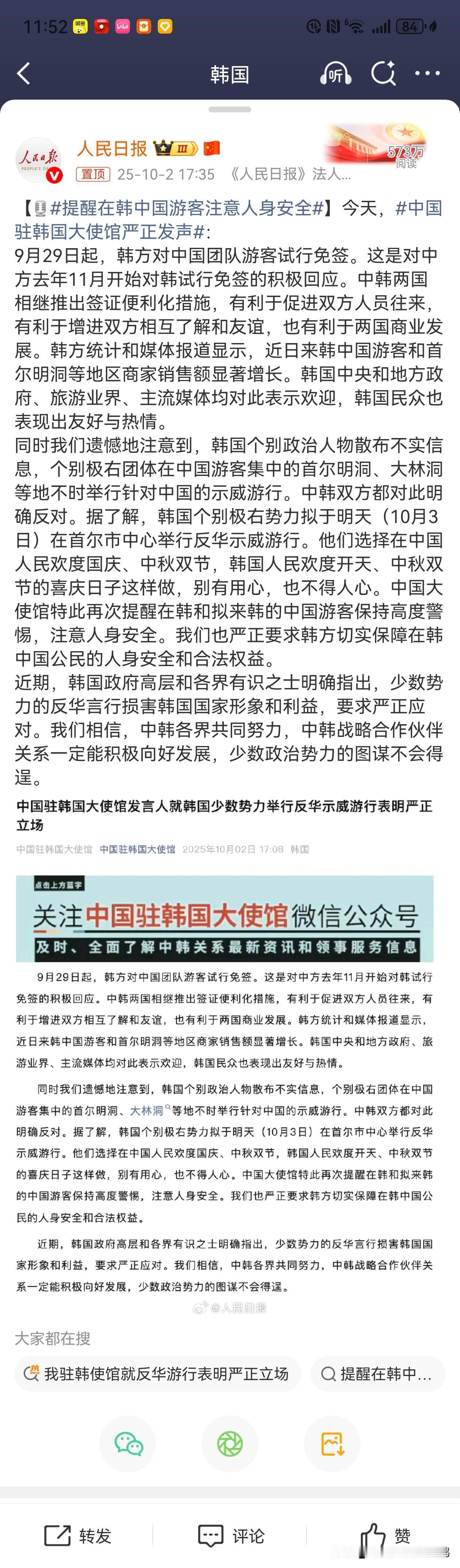 #中国驻韩国大使馆严正发声#
既然它们不欢迎，那这边的人还去干嘛？

是因为天然