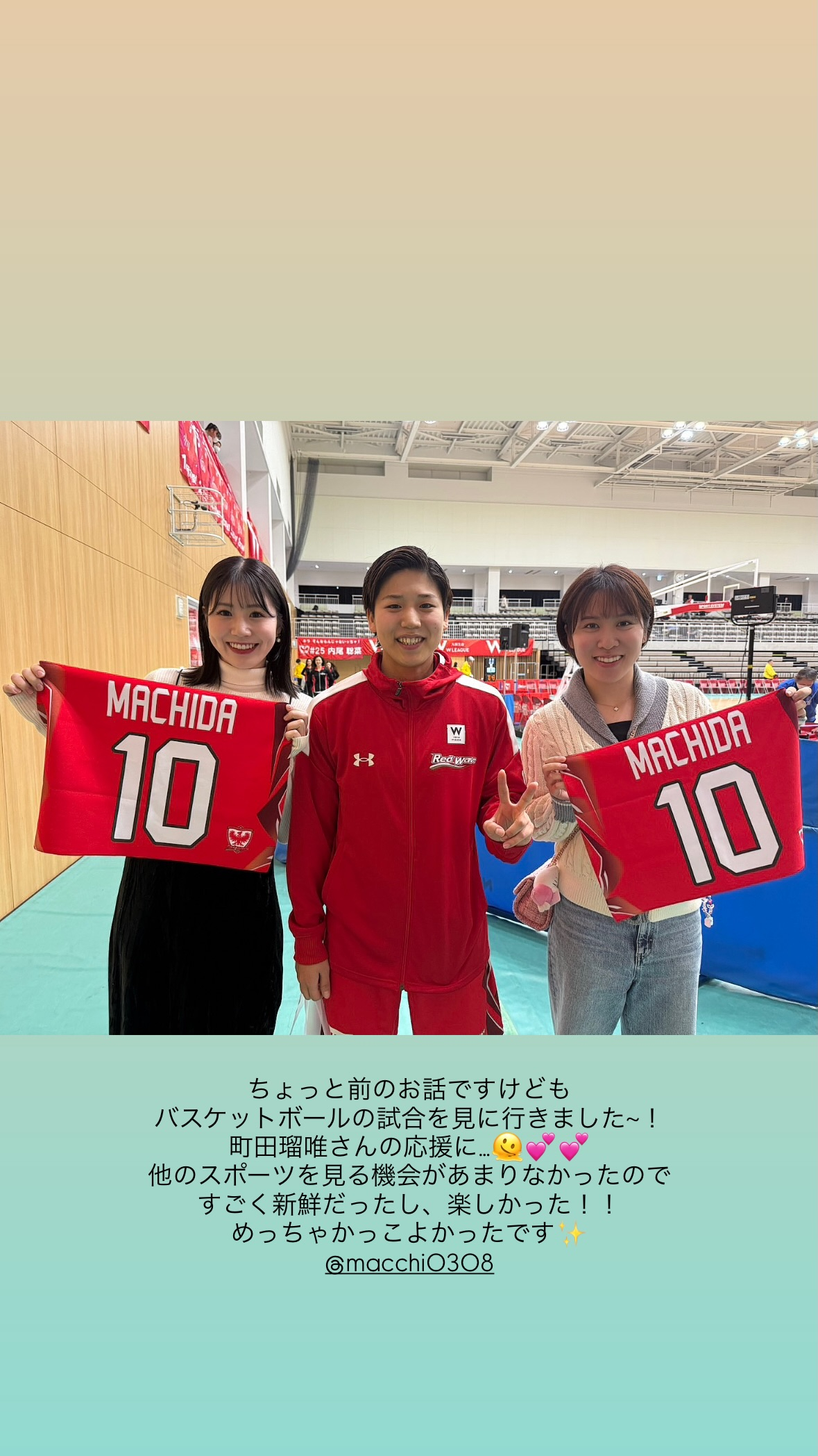 志田千阳和平野美宇一起去看篮球赛