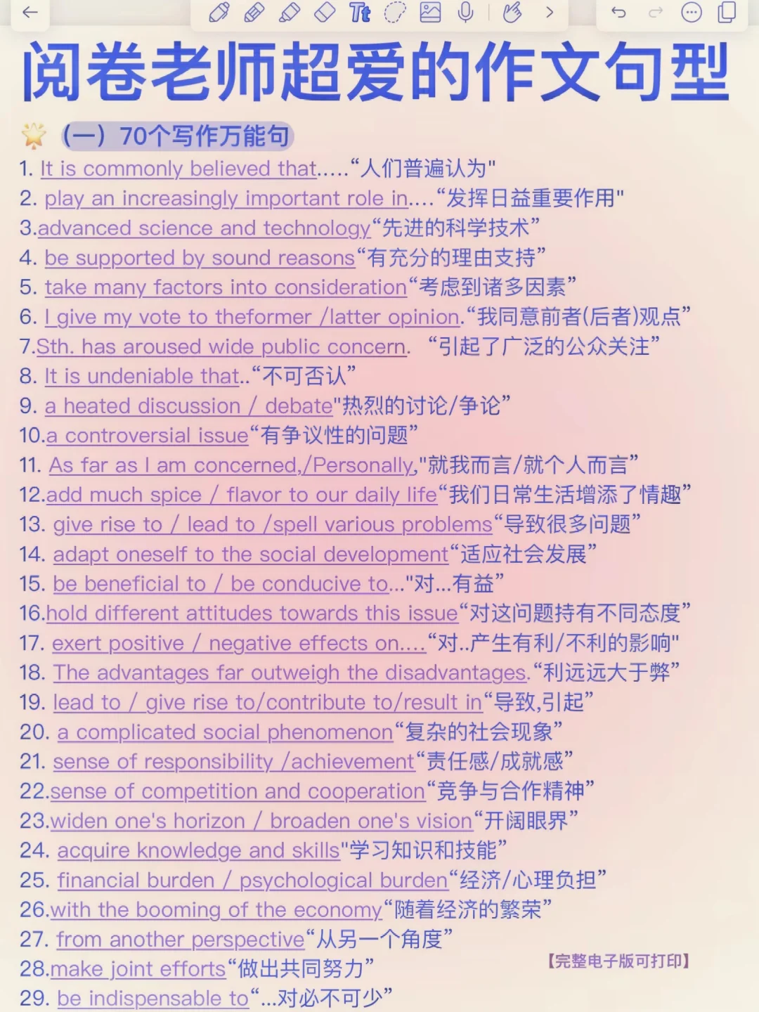 学霸都在用的！英语作文高分就靠它！