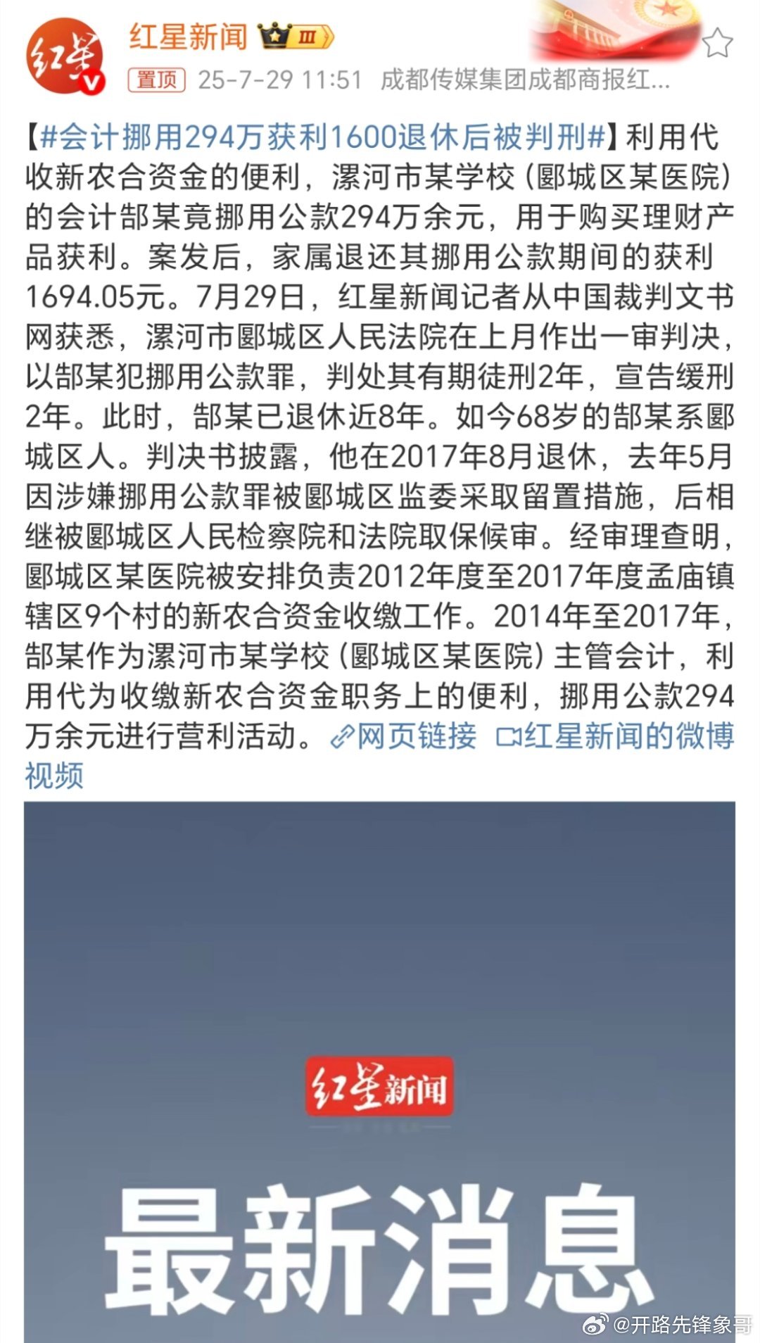 会计挪用294万获利1600退休后被判刑这么多[疑问][疑问][疑问][疑问]缓