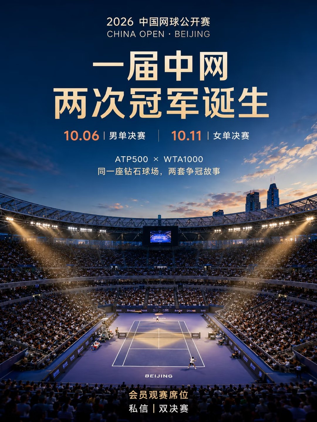 中国网球公开赛的特别之处，是钻石球场在同一届赛事中迎来两次冠军时刻。9月28日至