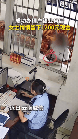 云南威信，一名女子办完户籍后，满心感激，悄悄从窗口给户籍女警留下一个黑色塑料袋，