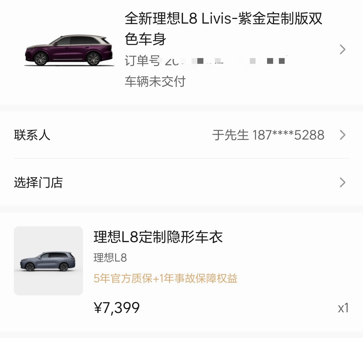 给理想L8 Livis买了官方隐形车衣，下周一提完车立马就先去把车衣给贴了。