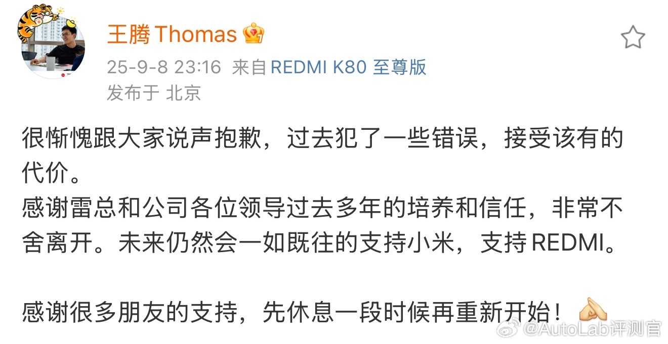 王腾发微博了，确认了被辞退的事情…小米的手机部要迎来地震了王腾发博致歉小米王腾因
