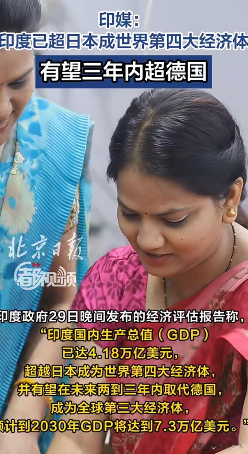 印度宣称GDP超越日本，跃居世界第四，并有望三年内赶超德国跃居第三。这个雄心勃勃