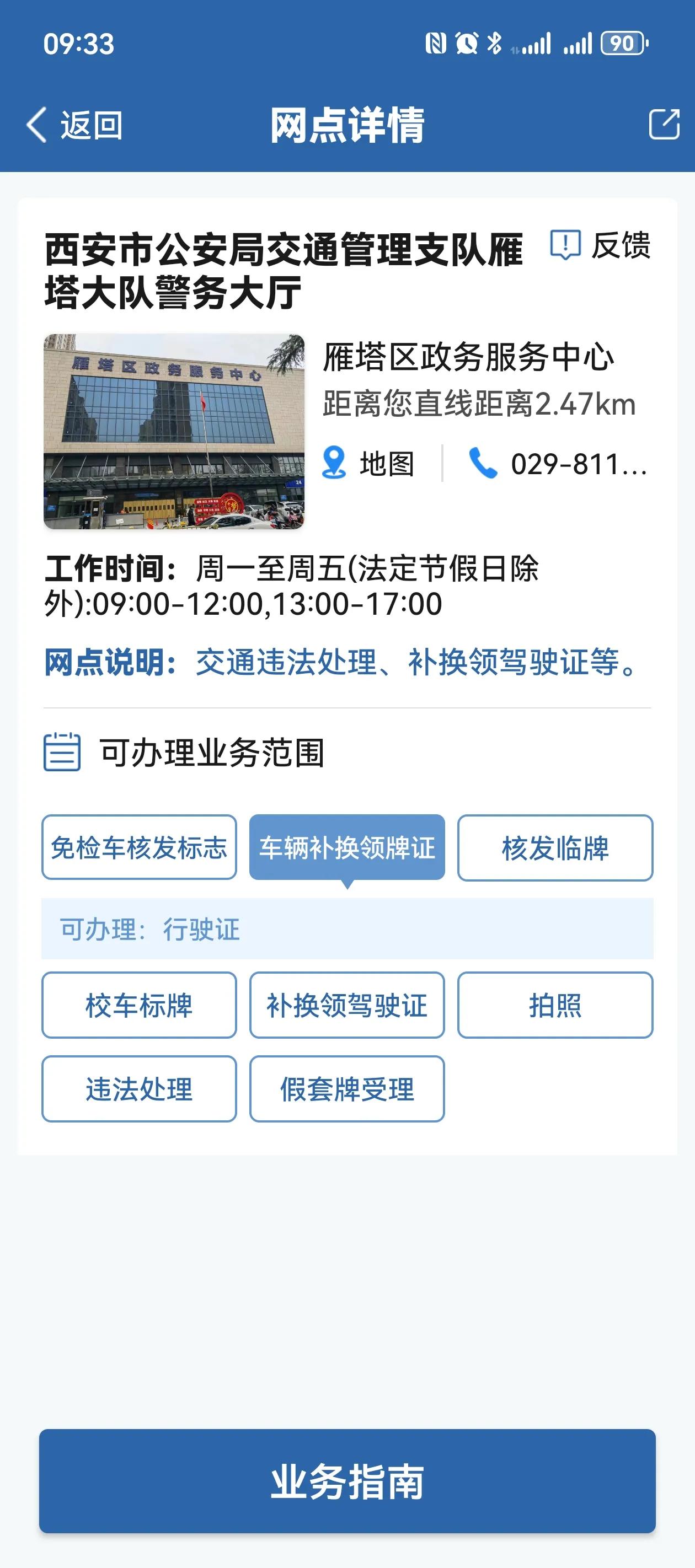 交管12123不带骗人的！失踪了的西安交警雁塔大队你在哪里？找不到的交警雁塔大队