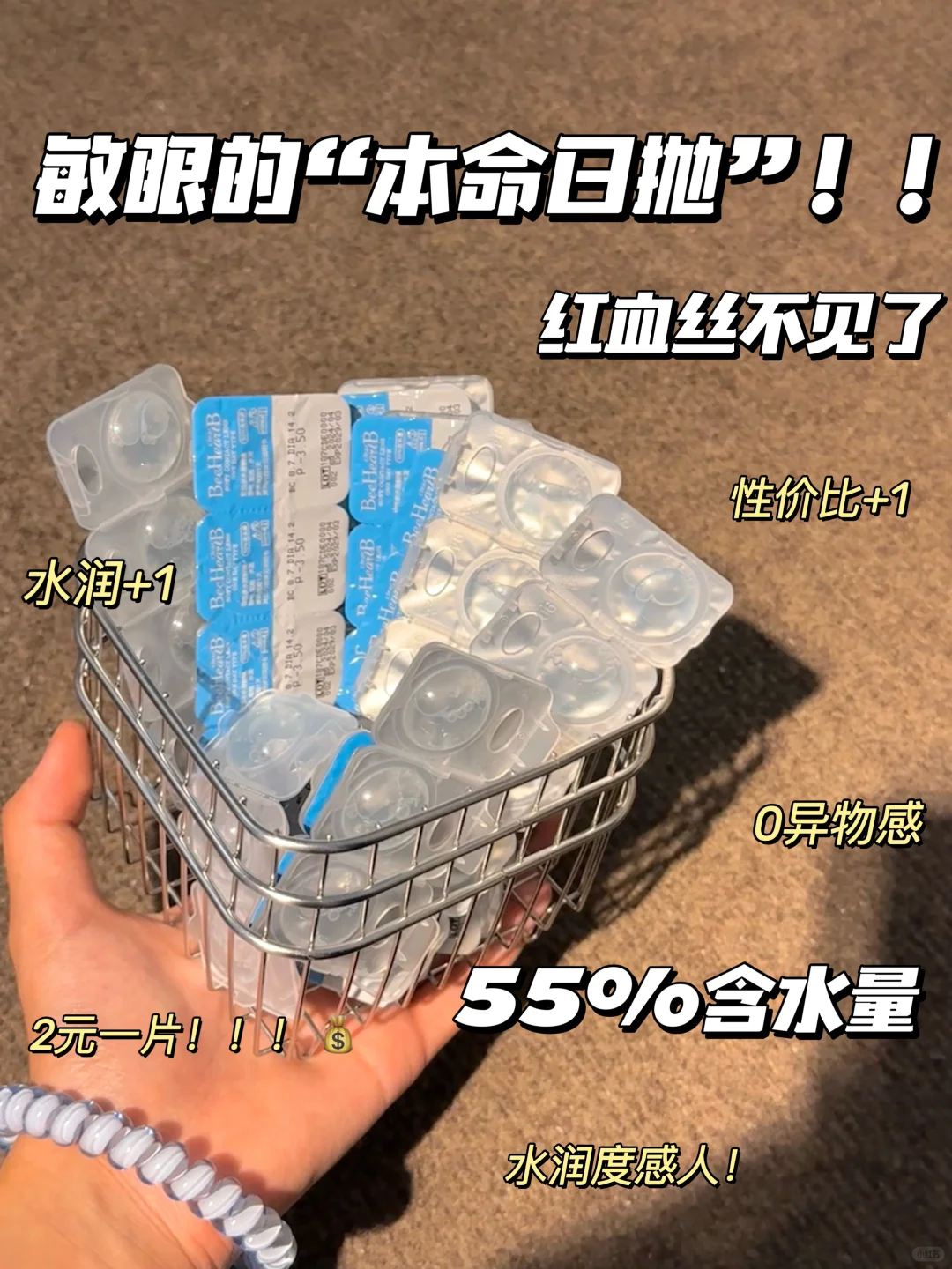 敏眼快来试这水灵灵的日抛！红血丝消失啦🥹