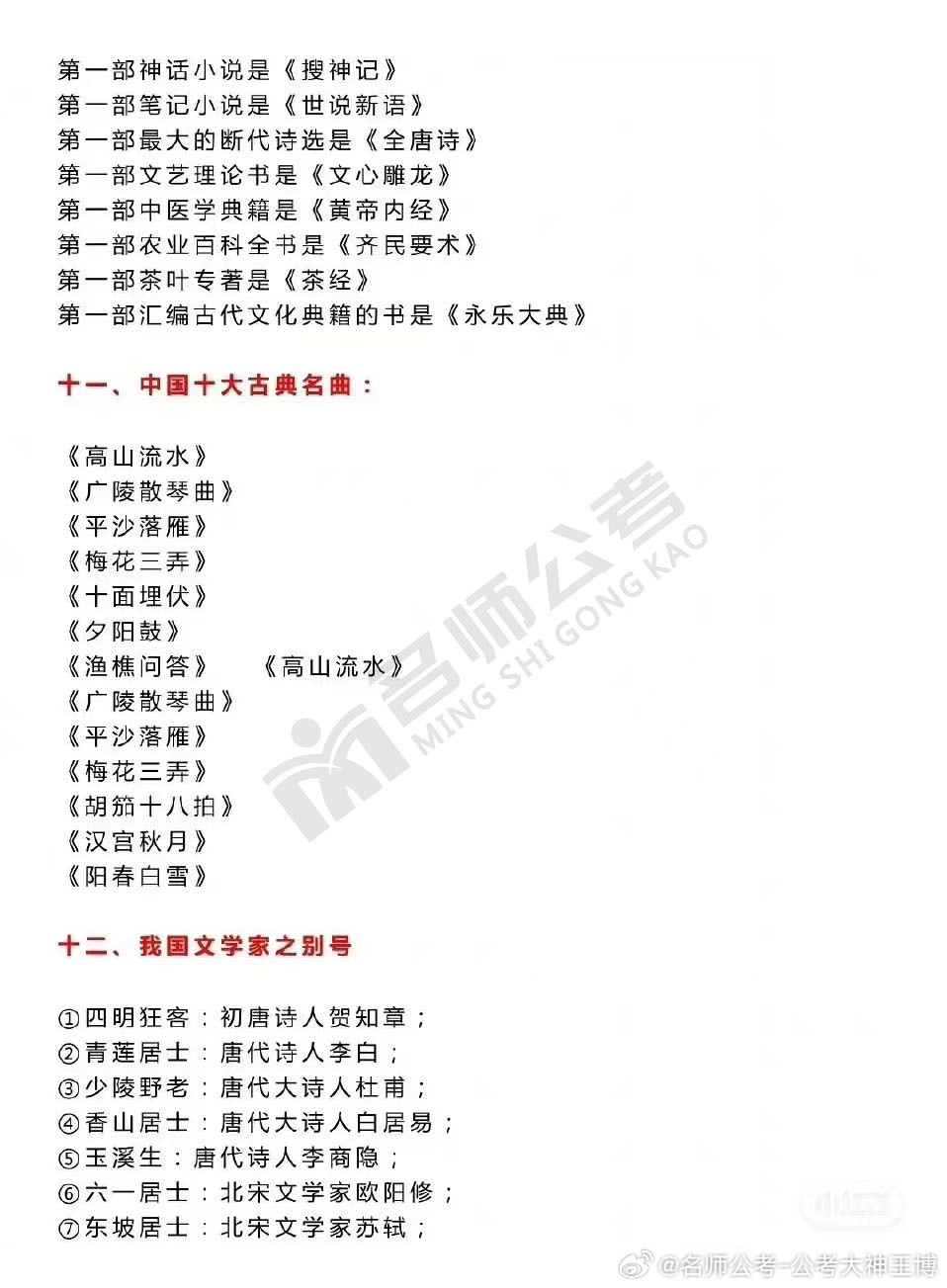 黑龙江省公务员考试网[超话] 持续更新！文学常识积累，攻克常识模块！！记得收藏学