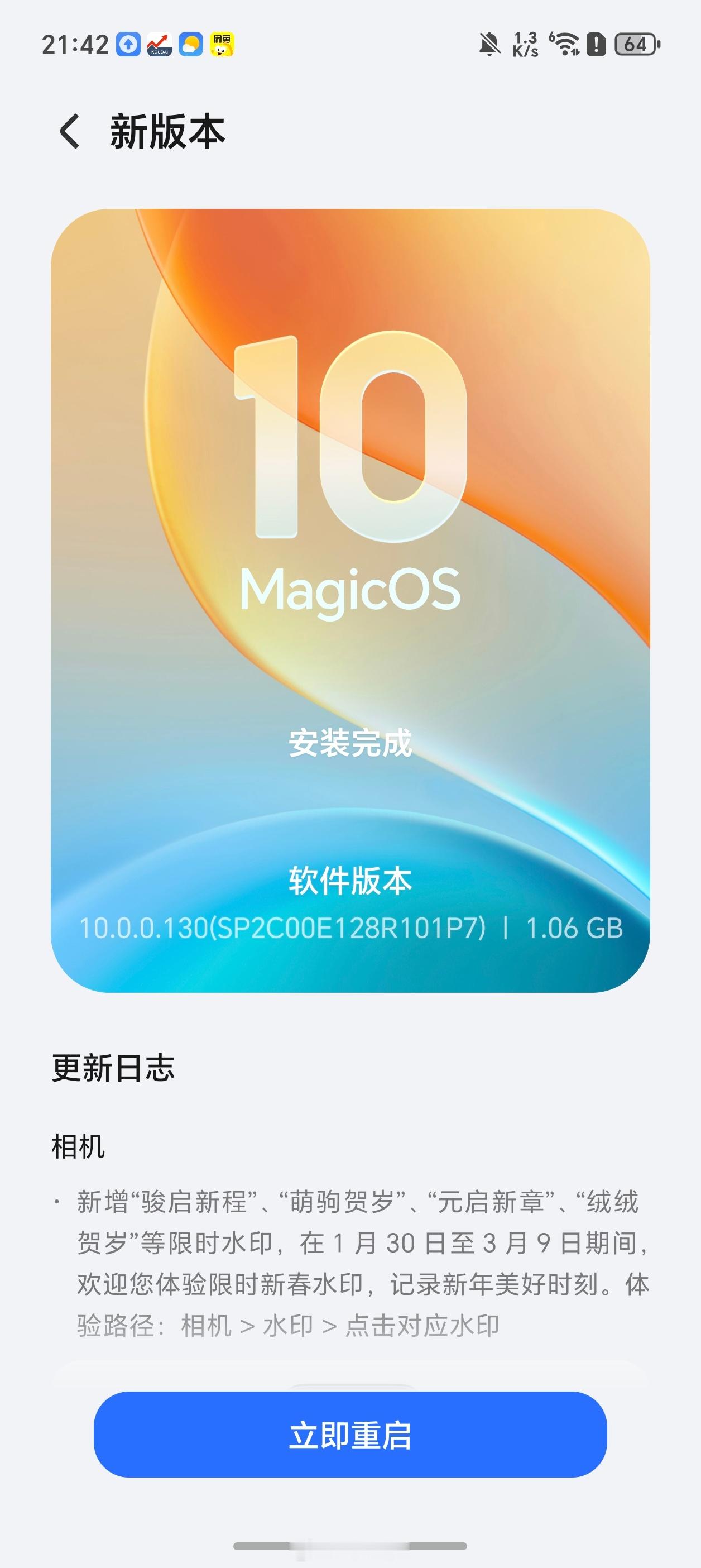 Magic8 Pro的130版本终于来了这次更新了的重点应该是 CIPA6.5防