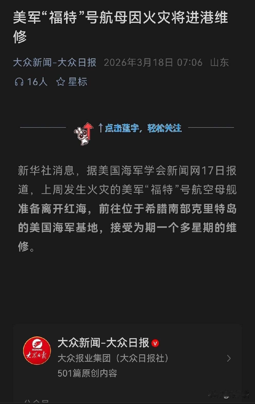 好消息！福特号上被烧掉床铺的水兵不用睡地板了。

坏消息……福特号果然不去打仗了