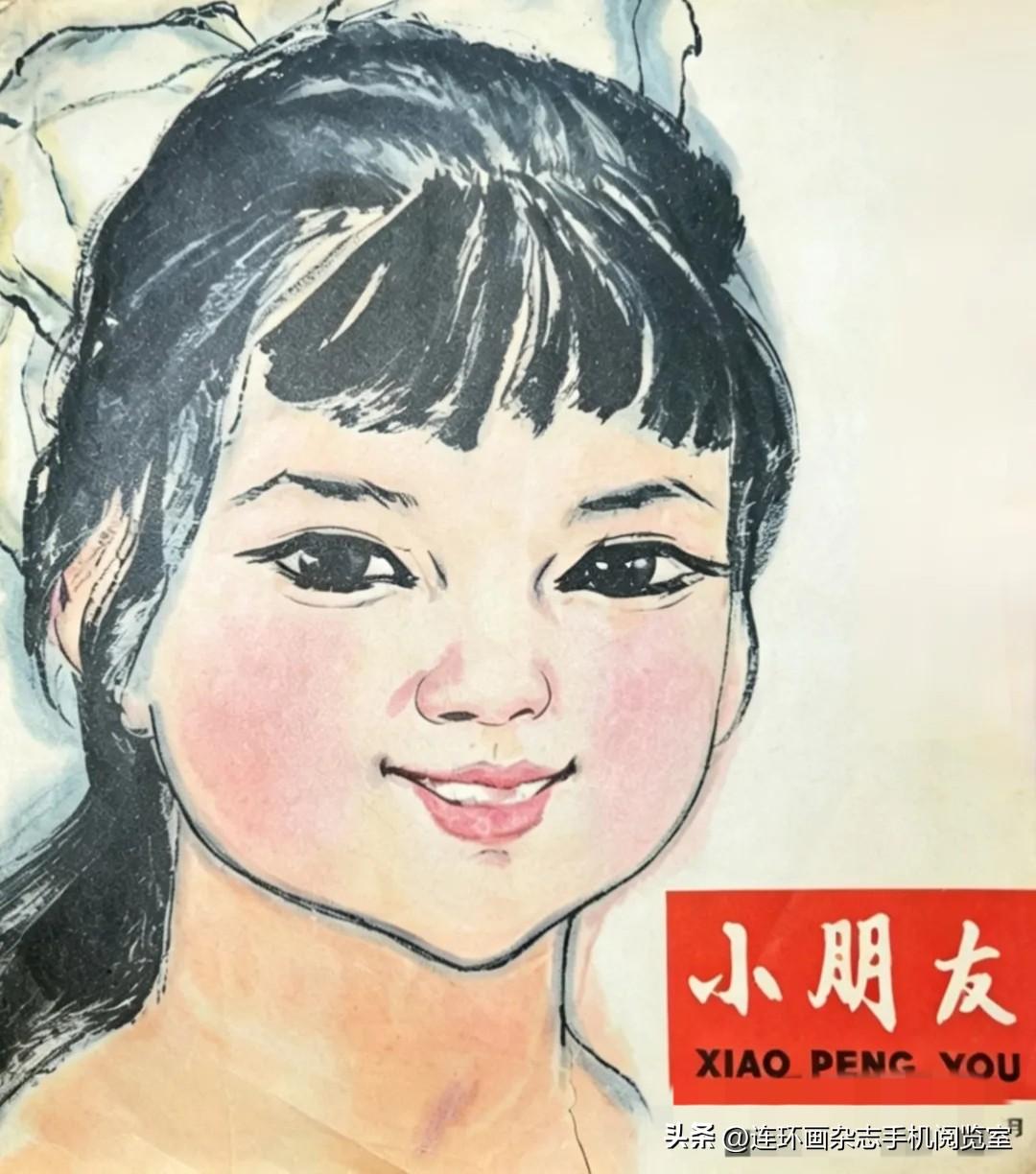 60~70年代的《小朋友》01