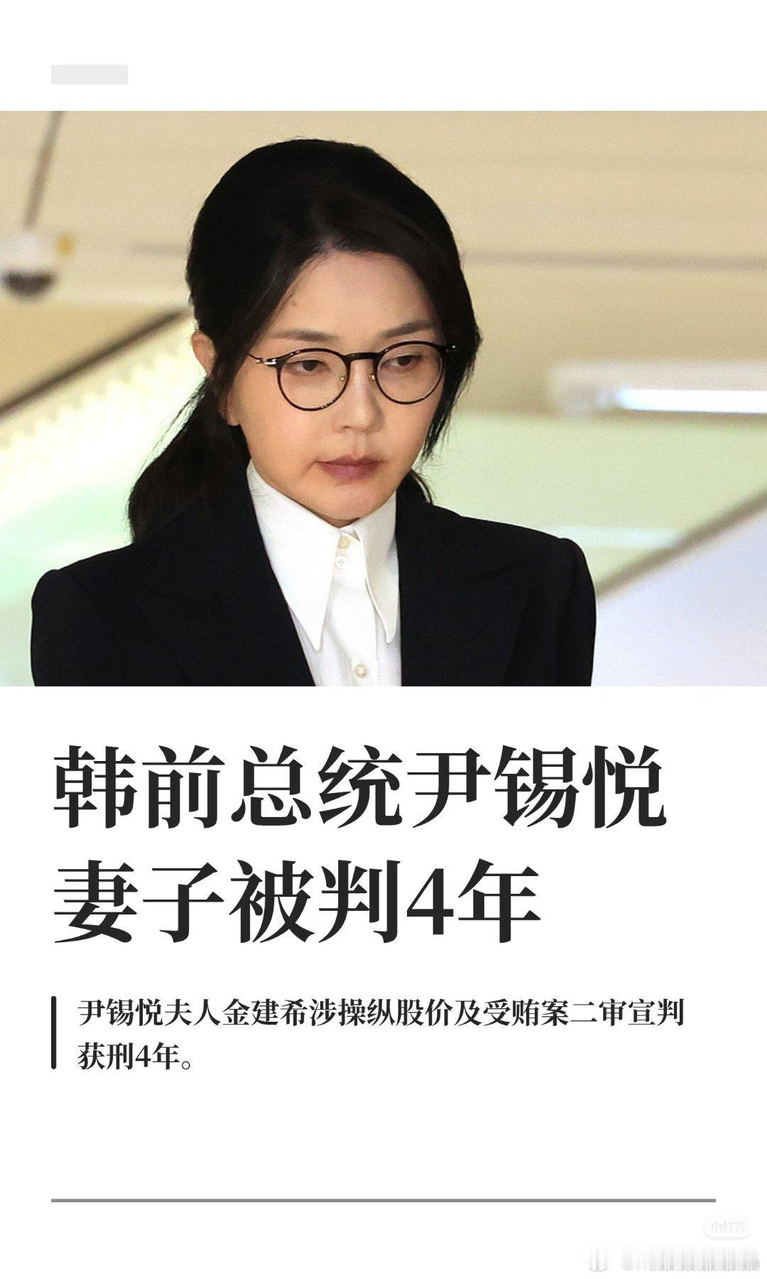 韩国前总统夫人被判刑四年 