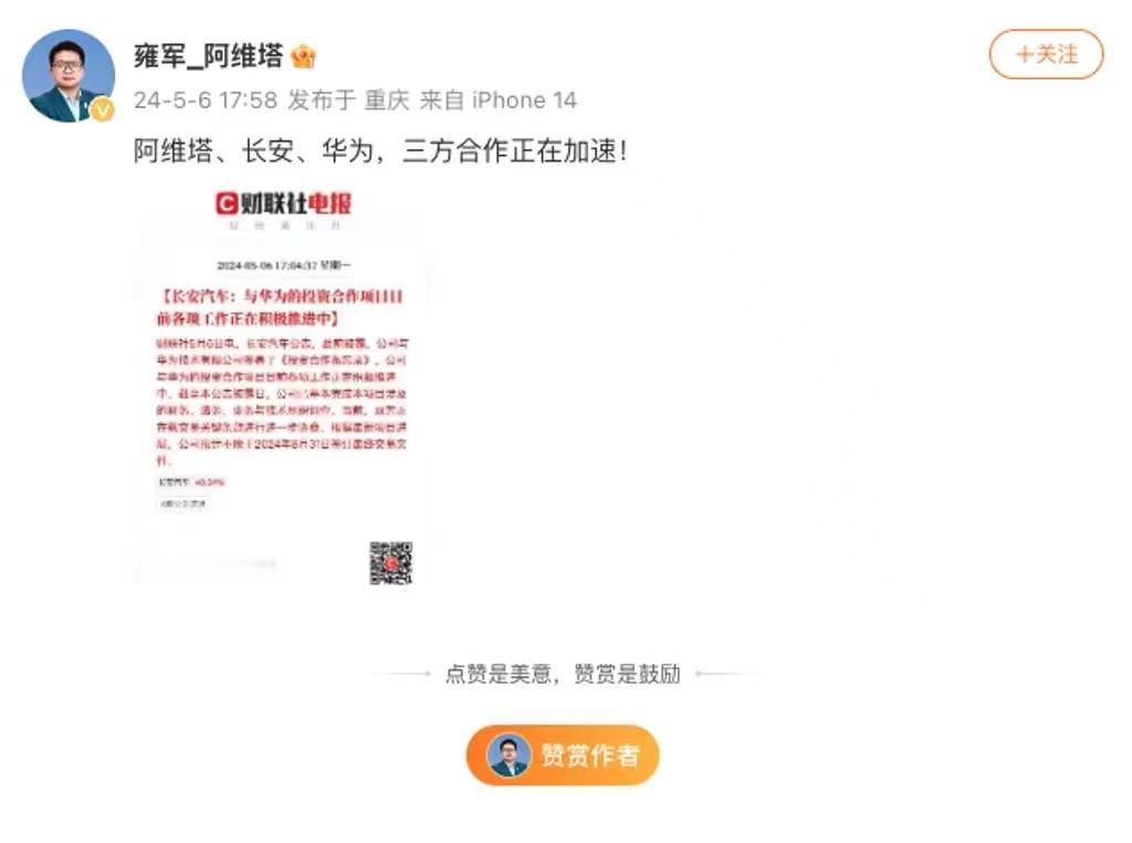 #长安汽车：与华为的投资合作项目各项工作正在积极推进中#
5月6日，阿维塔科技副