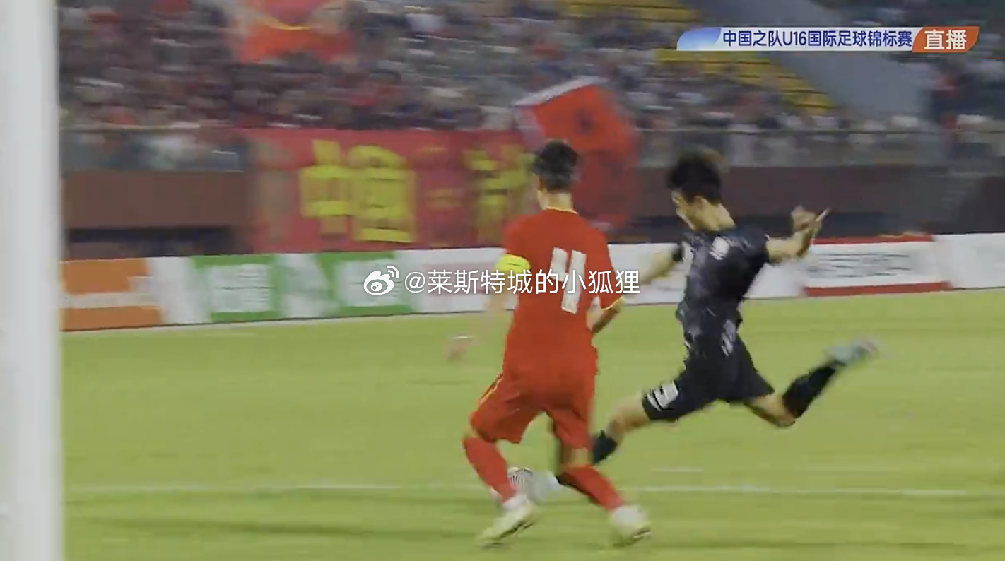 南伊安2分钟传射 中国U16国少1-3落后韩国U16 沈阳和平杯热点现场 ​​​