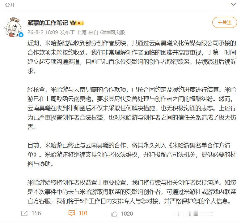 【米哈游长文回应】米哈游拉黑拖欠酬劳合作方 8月2日，发长文表示：近期，米哈游陆