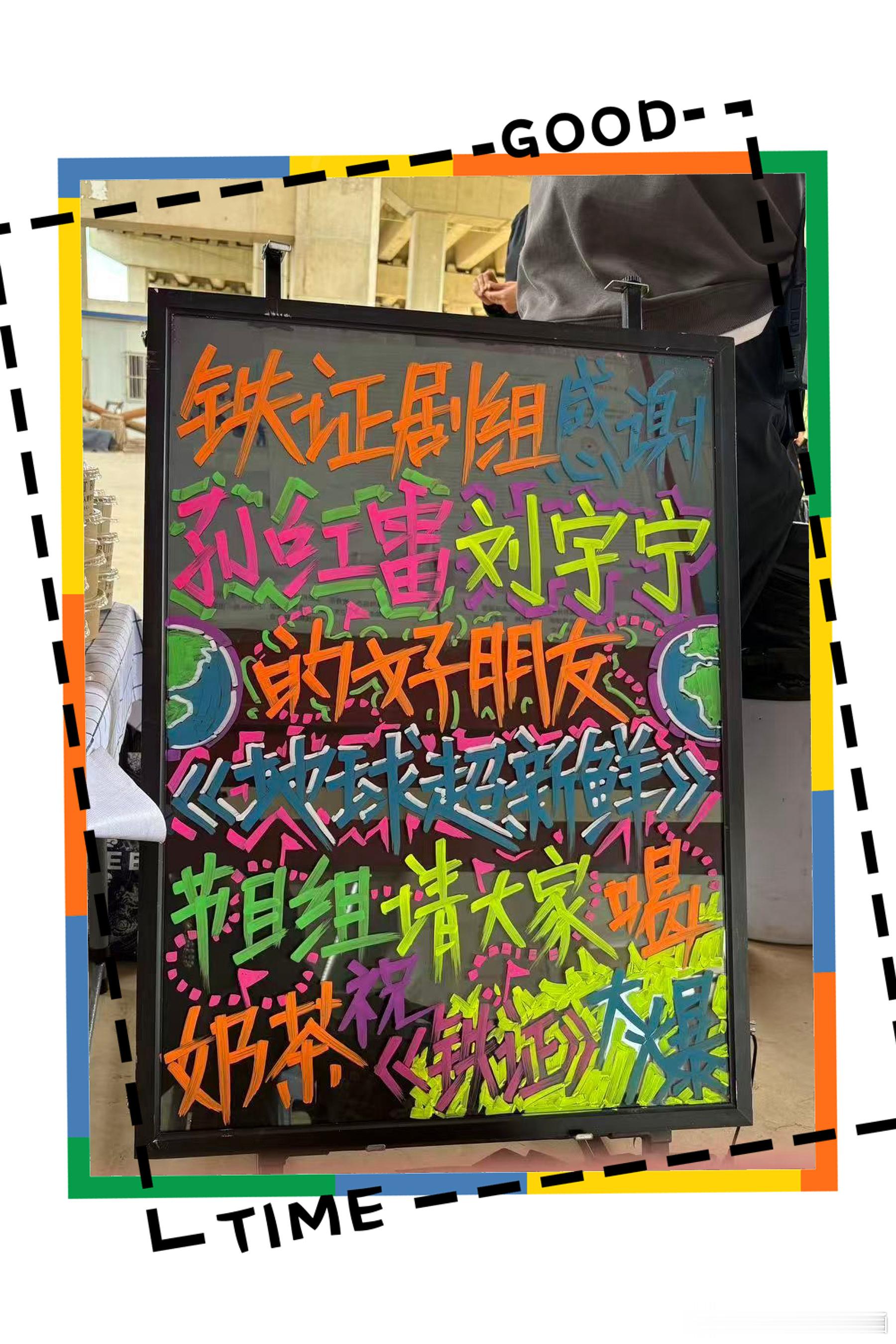哇哇哇‼️小地球请《铁证》剧组喝奶茶啦‼️哥哥人缘太好了，多栖多顶实力派🔥顶刘