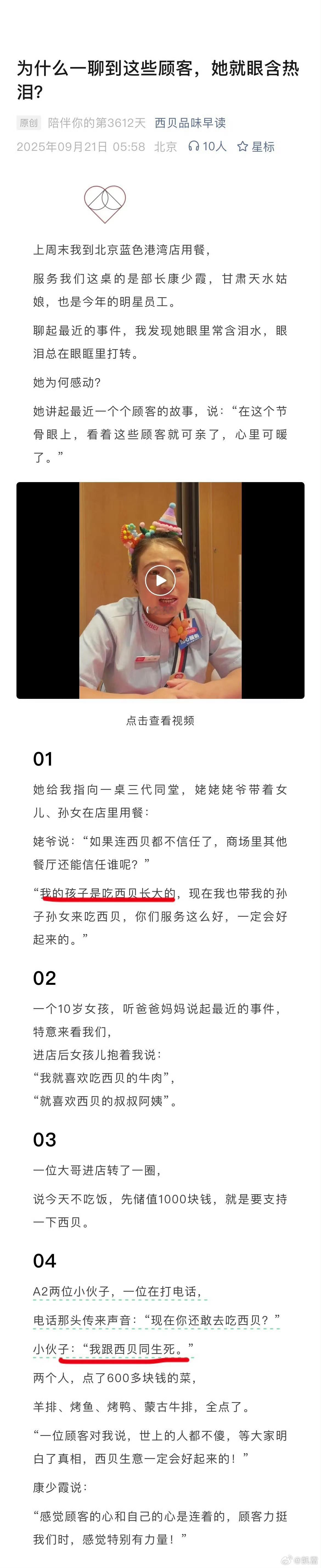 “为什么我的眼里常含泪水，因为我对这土地爱得深沉”———作为西贝2000年代亚运