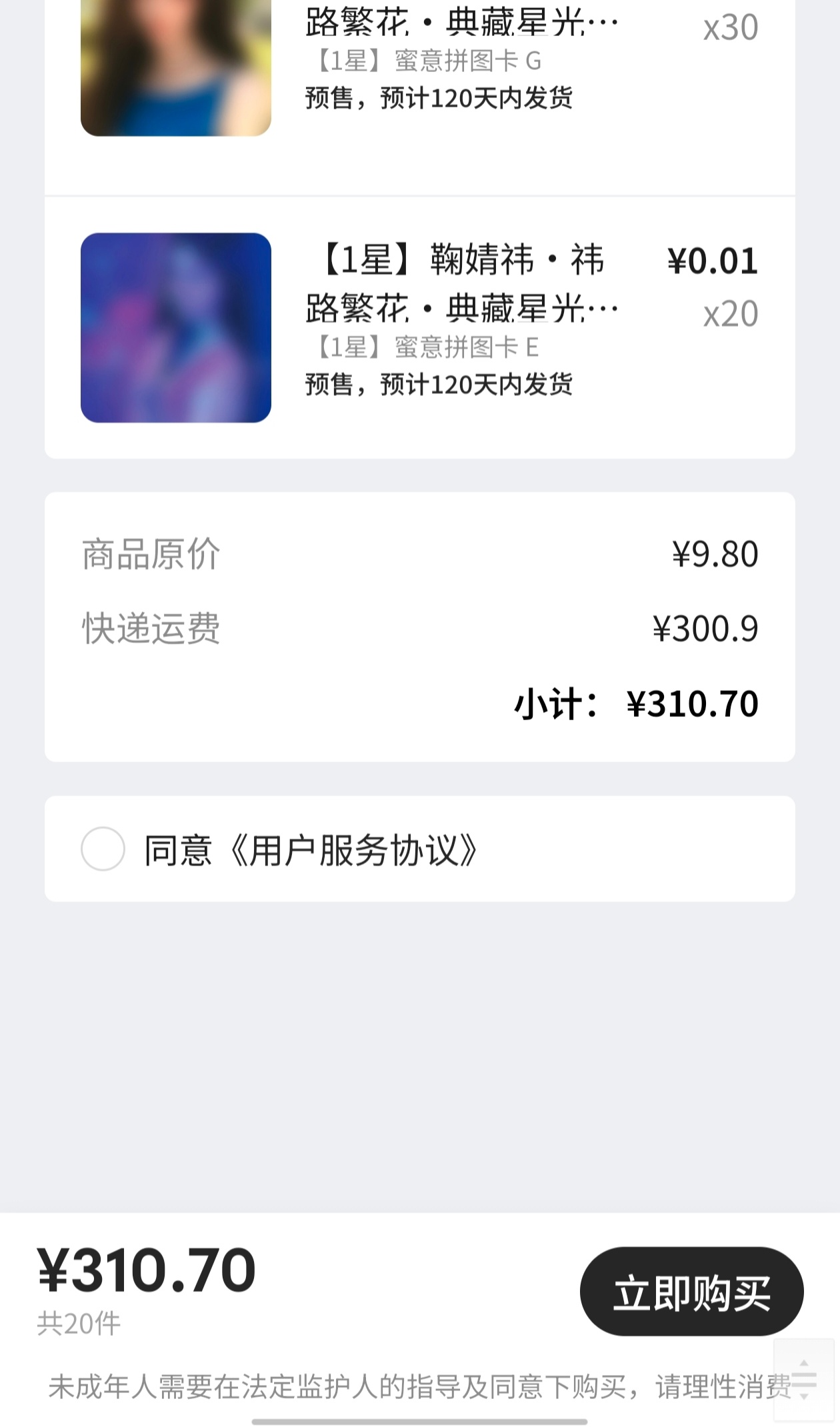 谁敢看 谁能把邮费打下来 