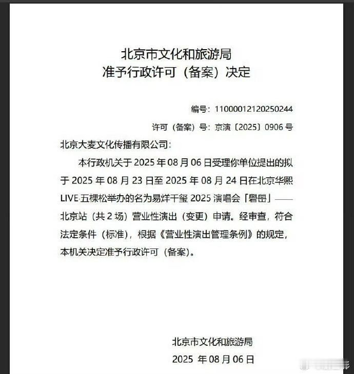 易烊千玺连开两场  易烊千玺北京站连开两场真的是太棒了呀，北京的小伙伴们这次真的