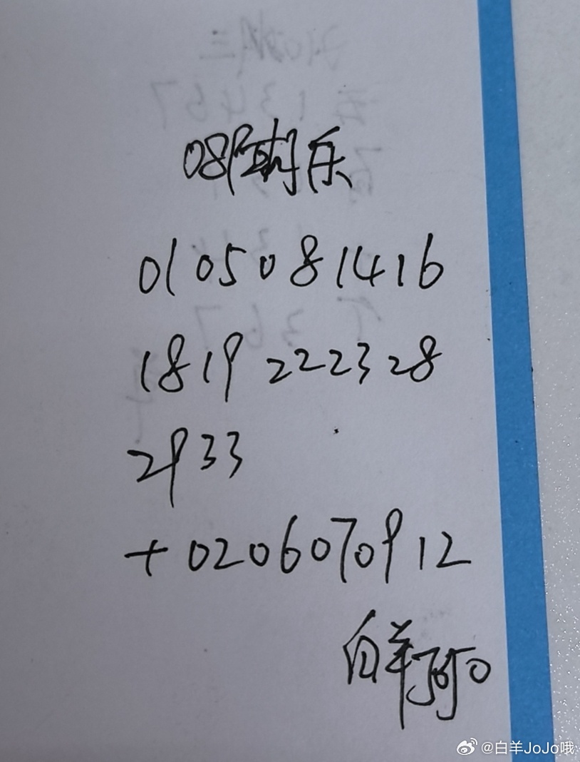 大乐透 参考咯 永州