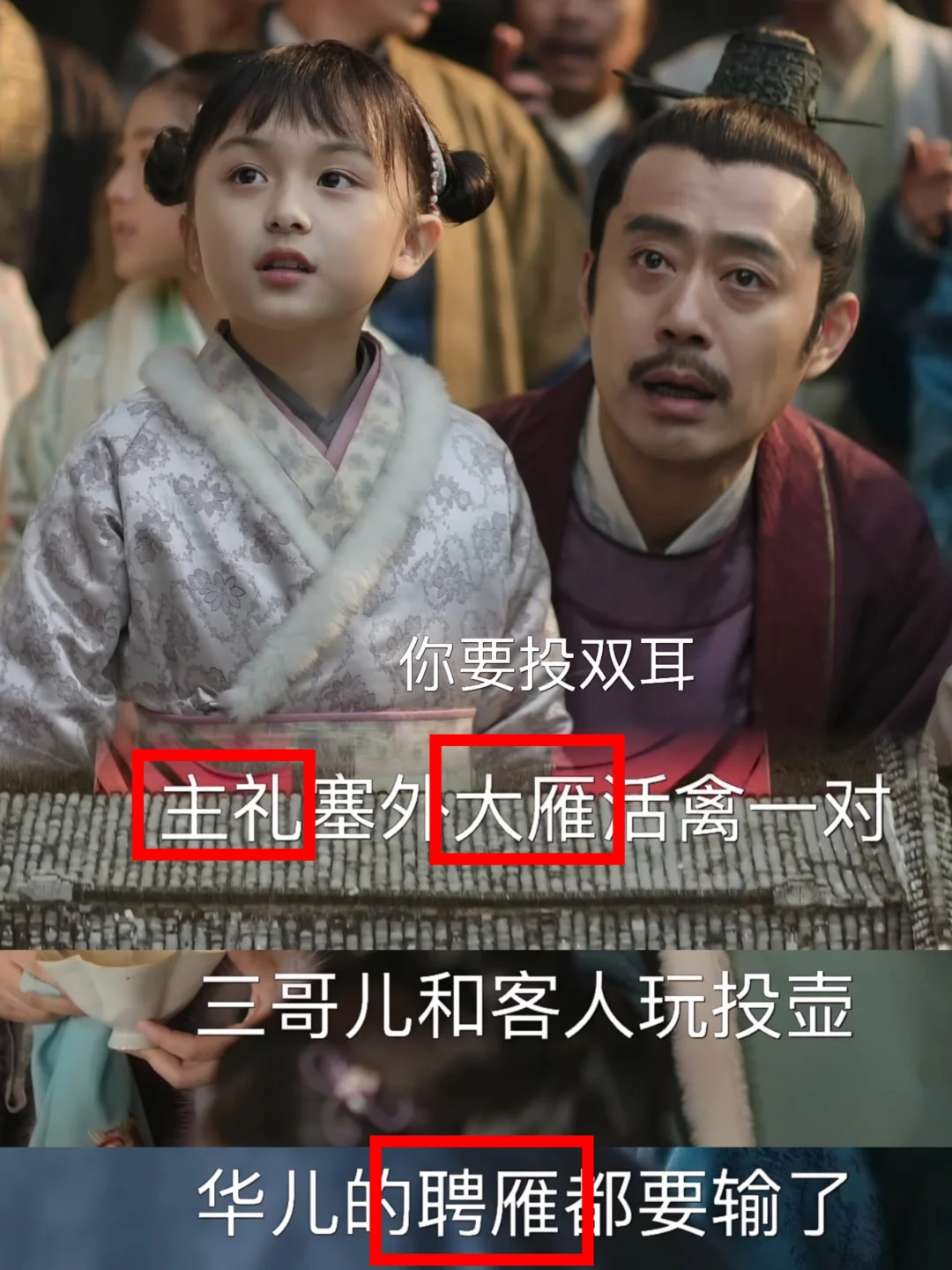 终于知道知否用大雁做聘礼的重要性了❗讲究