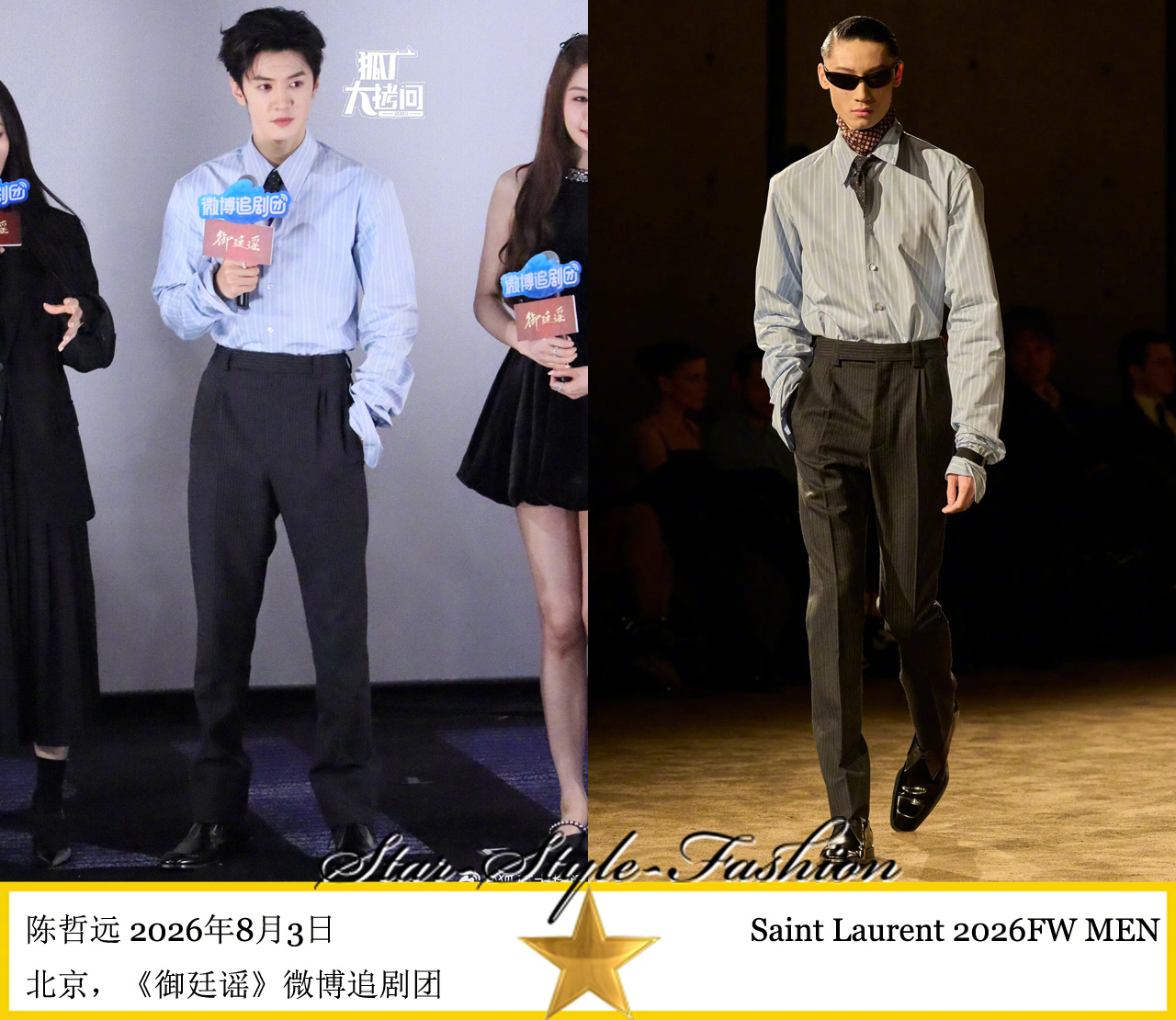 陈哲远身着saint laurent2026秋冬男士系列衬衫西裤亮相。 