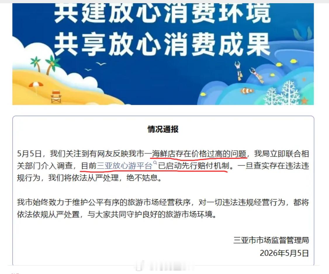 三亚这波操作，真该给满分！  去三亚吃海鲜，最怕啥？怕被宰呗！现在好了，有了“先