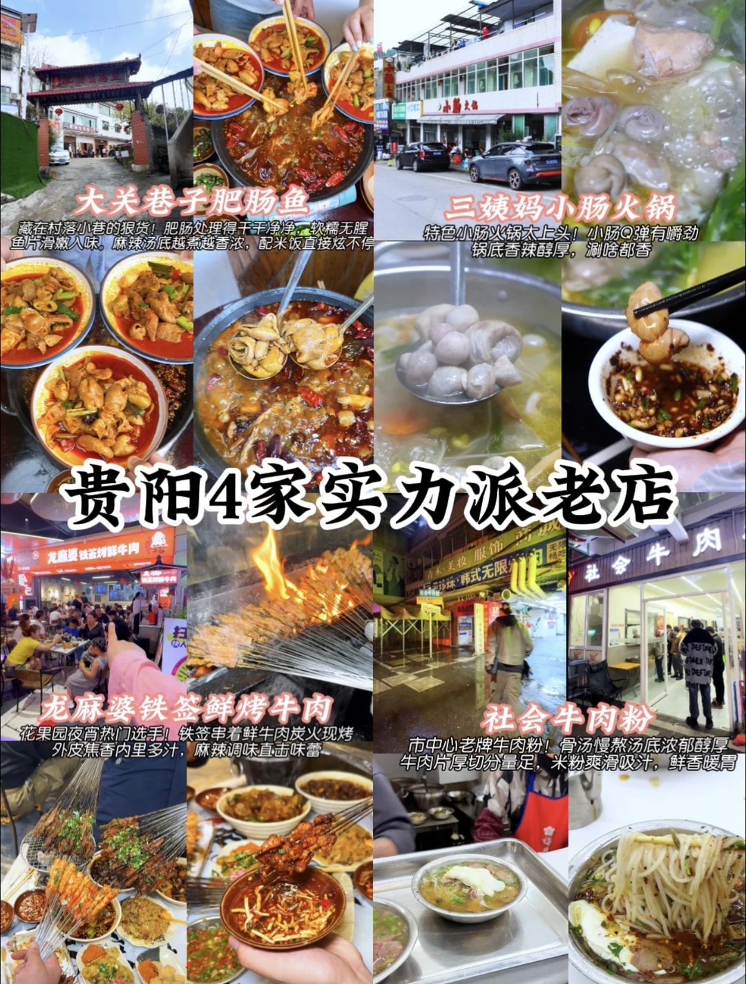 贵阳4家实力派老店✨逛吃不重样